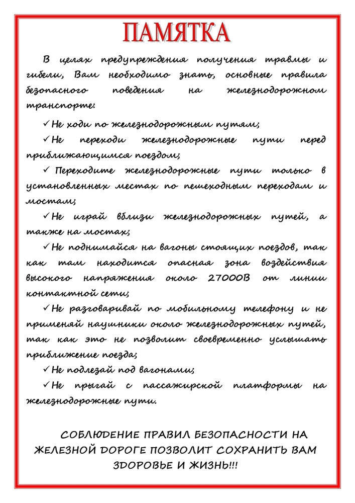 rzd_pravila.jpg